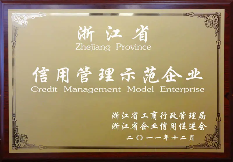 Unser Unternehmen wurde mit dem Titel „Kreditmanagement-Modellunternehmen der Provinz Zhejiang“ ausgezeichnet.